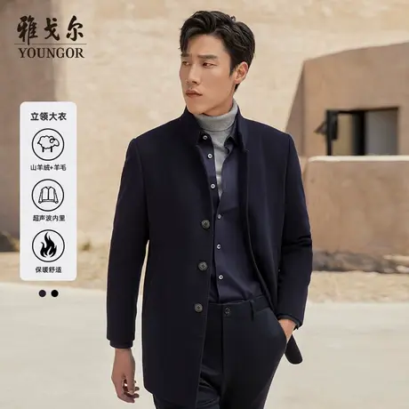 雅戈尔奥莱 男装羊绒羊毛秋冬立领大衣商务休闲保暖外套图片