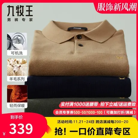 【可机洗100%绵羊毛】九牧王男装纯羊毛衫春秋季轻奢时尚百搭保暖图片