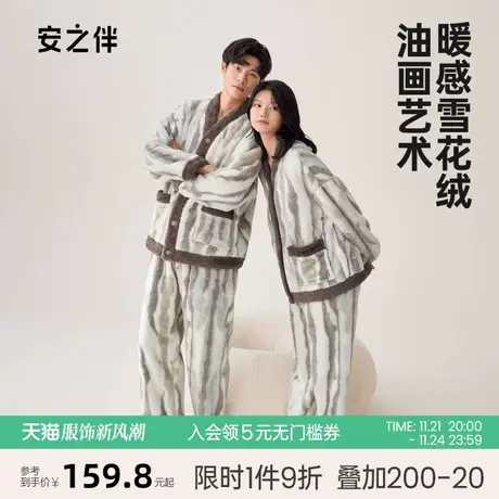 安之伴加厚珊瑚绒情侣睡衣秋冬女休闲可外穿加绒法兰绒男士家居服图片