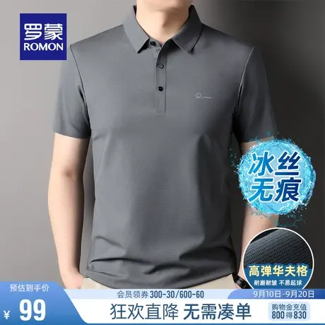 【冰丝高弹+华夫格】罗蒙男士休闲短袖POLO衫2023夏季无痕凉感T恤图片