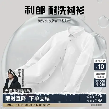 【免烫易打理】利郎长袖衬衫男白色纯棉西装商务休闲衬衣结婚正装图片
