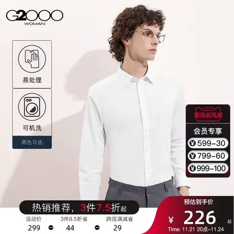 G2000男装 春夏新款正装衬衣内搭防皱商务休闲百搭上衣男长袖衬衫图片