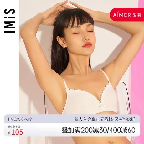 爱美丽内衣无钢托舒适棉感3/4无纺布薄款少女文胸IM17BCX1商品大图