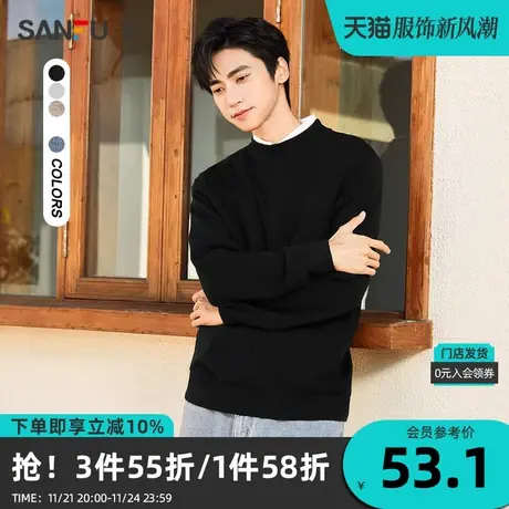 三福2023冬男士纯色包芯纱毛衣 简约修身中领上衣男472743商品大图