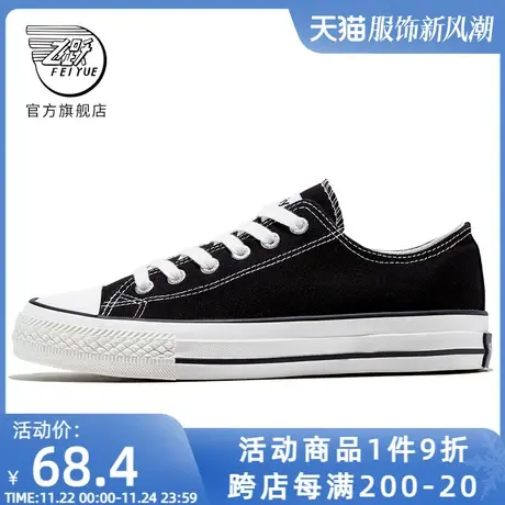 feiyue/飞跃帆布鞋女鞋夏季低帮运动休闲鞋男基础款透气小白鞋子图片