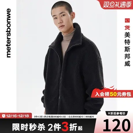 [2件3折起]美特斯邦威棉衣秋冬男女休闲运动立领丝绵羊羔绒外套图片