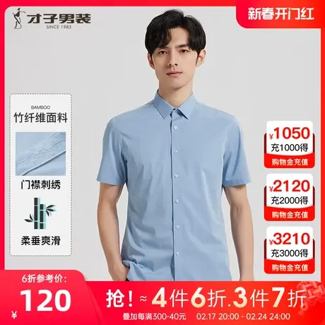 【商场同款】才子男装商务竹纤维短袖衬衫男2023夏季修身蓝色衬衣商品大图