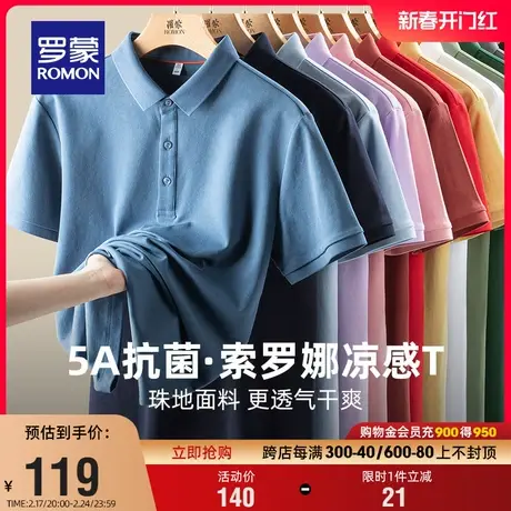 【5A抗菌】罗蒙男士凉感翻领T恤2024夏季新款休闲百搭短袖POLO衫商品大图