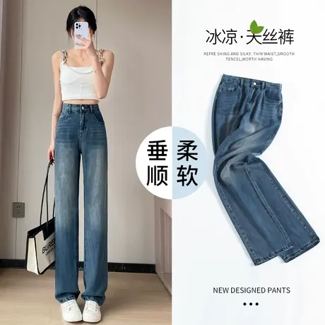 高腰阔腿天丝牛仔裤女春秋季2023年新款女士显瘦直筒冰丝拖地裤子商品大图