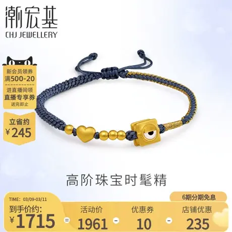 潮宏基 小黄人系列黄金手链足金手绳爱心硬金珐琅萌趣设计丷X6商品大图