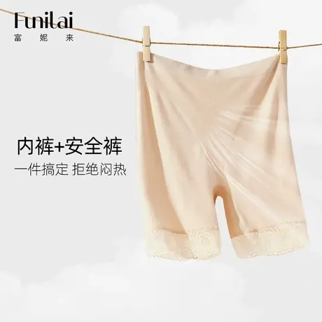 富妮来安全裤女士莫代尔防走光无缝夏季薄款不卷边无痕透气打底裤图片