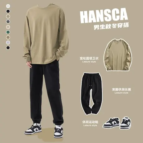 hansca秋季260g重磅长袖T恤男宽松圆领卫衣运动套装春秋款配卫裤商品大图