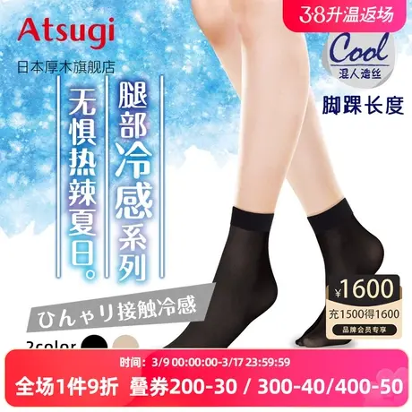 ATSUGI/厚木23新款夏季凉感短丝袜吸汗透气凉爽短袜女丝袜FS5013图片