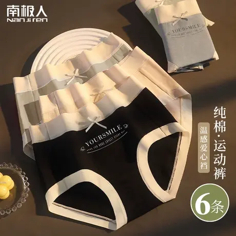 南极人内裤女士中腰纯棉抗菌裆大码少女运动纯欲性感透气胖mm短裤商品大图