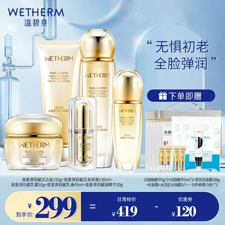 温碧泉双重弹润赋活水乳套装正品补水保湿化妆护肤品紧致秋季干皮商品大图
