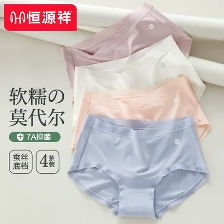 恒源祥内裤女士莫代尔无痕桑蚕丝抗菌女生三角裤夏季薄款2025新款商品大图