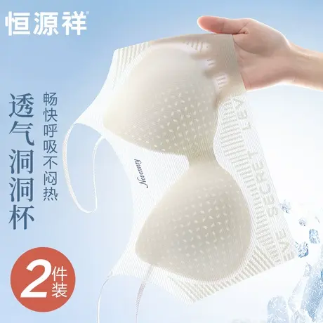 恒源祥细肩带内衣女夏季超薄款聚拢防下垂美背心式透气洞洞杯文胸商品大图