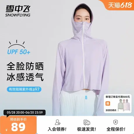 雪中飞春夏新品时尚冰感全面隔离紫外线修身休闲服女士防晒衣商品大图