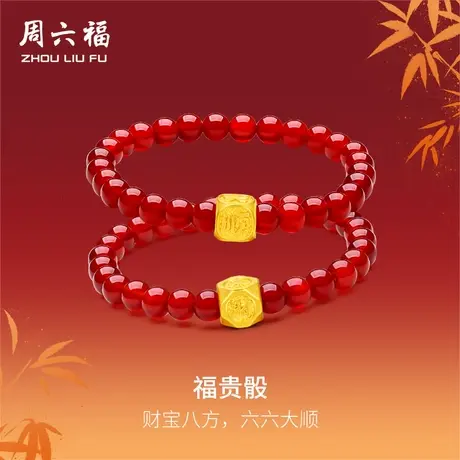 周六福黄金手串福贵骰手链女足金红玛瑙串珠定价送女友节日礼物商品大图