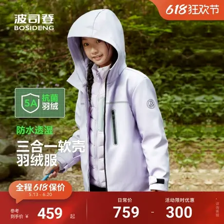 波司登儿童羽绒服男女童三合一防水羽绒服户外羽绒冲锋衣新款图片