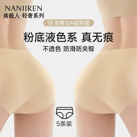 南极人粉底液无痕内裤女冰丝桑蚕丝加长裆隐形不夹臀三角裤夏薄款图片