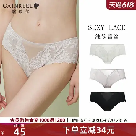 歌瑞尔纯欲蕾丝内裤女亲肤透气性感中腰舒适裸感三角裤春夏新款图片