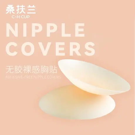 【9.9元换购，随单发货，单拍不发】可重复使用隐形防凸胸贴商品大图