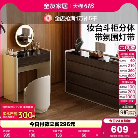 全友家居2025新款意式轻奢高级感收纳一体化妆桌卧室小户型梳妆台图片