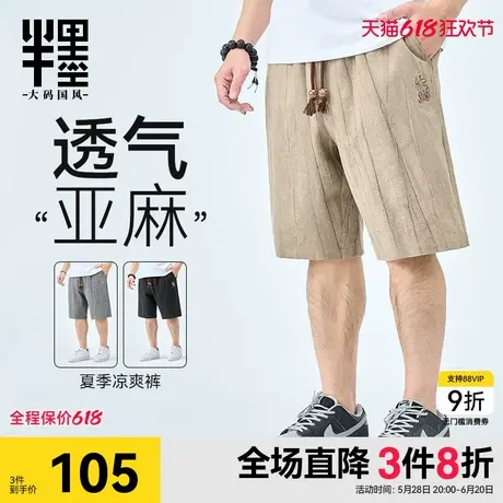 半墨大码男装新中式亚麻短裤夏季新款国风绣花加肥加大宽松五分裤商品大图