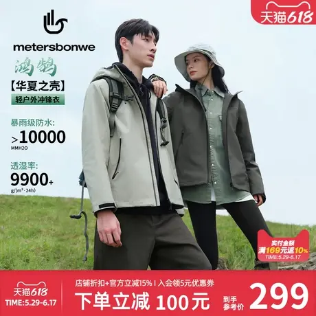 【林系列】美特斯邦威冲锋衣情侣款2025年春季新款三防夹克外套商品大图