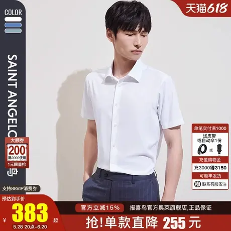 报喜鸟夏季新款男士商务正装短袖衬衫上衣纯色打底衬衣原白色男款商品大图