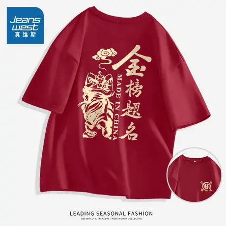 JR真维斯短袖T恤女2024夏季新款宽松大码高考送考上衣纯棉打底衫商品大图