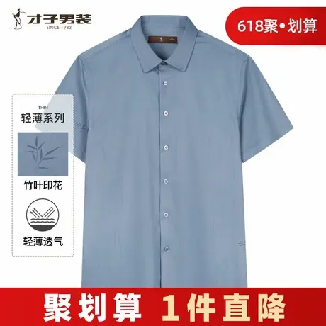 才子男装休闲印花短袖衬衫男2024夏季新款薄款透气中年易打理衬衣商品大图