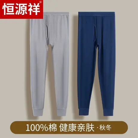 恒源祥秋裤男士纯棉薄款保暖裤春秋全棉毛裤线裤衬裤内穿打底裤男商品大图