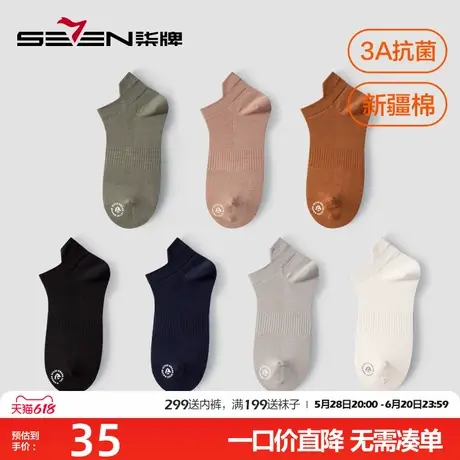 柒牌船袜短袜男士短筒棉袜防臭低帮提耳船袜休闲跑步抗菌吸汗袜子商品大图