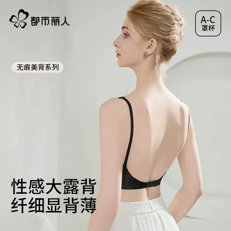 都市丽人美背内衣女聚拢小胸无痕隐形性感U型文胸罩2025新款透气图片