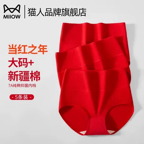 猫人红色内裤女纯棉本命年全棉抗菌裆大码高腰收腹加肥加大胖mm商品大图