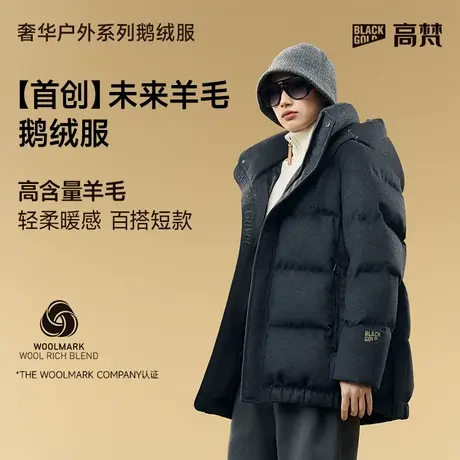 【高梵黑金鹅绒服】未来羊毛4.0五分羽绒服女2024冬季新款短外套商品大图
