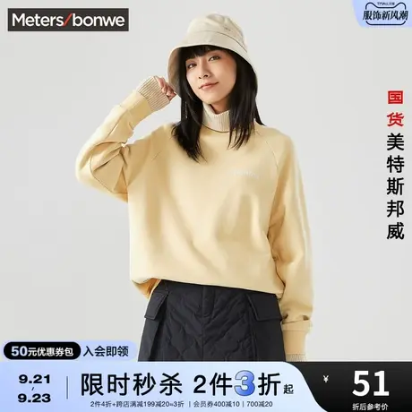 [2件3折起]国货美特斯邦威时尚高领甜美卫衣女秋冬宽松纯棉套头衫图片