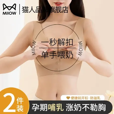 猫人孕妇哺乳内衣女防下垂聚拢产后喂奶专用前开扣夏季薄款文胸罩商品大图