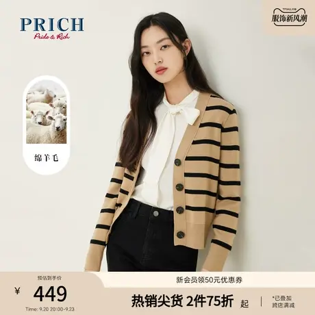 PRICH针织衫新品秋冬新款含绵羊毛条纹V领气质百搭开衫上衣女商品大图