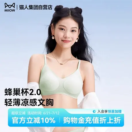 猫人蜂巢杯2.0女士内衣小胸聚拢收副乳美背文胸罩无钢圈舒适无痕商品大图