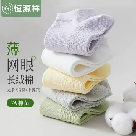 恒源祥网眼袜子女薄款纯棉按摩底女士袜子抑菌透气休闲纯色短筒袜图片