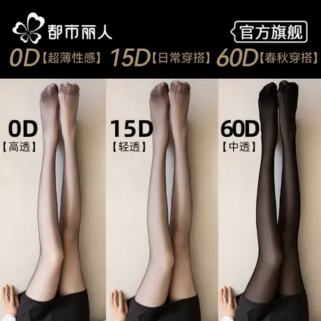 都市丽人黑色丝袜女超薄款防勾丝光腿神器性感高级黑丝打底连裤袜商品大图