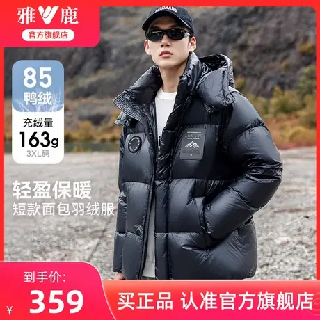 雅鹿连帽羽绒服男款加厚2025新款冬季面包服黑色外套宽松防寒服男商品大图