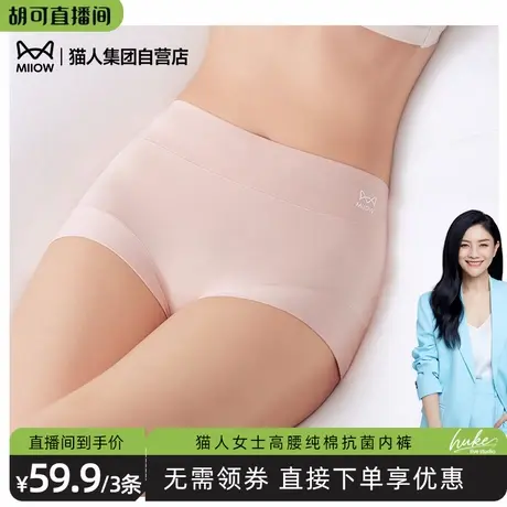 【胡可推荐】猫人内裤女新款高腰纯棉抗菌裆裸感无痕提臀大码亲肤商品大图