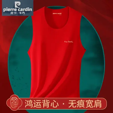 皮尔卡丹红背心男纯棉本命年无痕跨栏打底汗衫薄款内穿紧身属虎年商品大图
