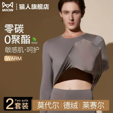 猫人无痕莫代尔秋衣秋裤男士修身薄款贴身打底内搭保暖内衣套装冬图片
