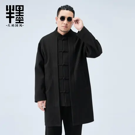 [假两件]半墨大码男装新中式毛呢大衣男冬季立领盘扣宽松风衣外套图片