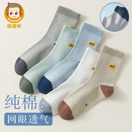 恒源祥儿童袜子薄款纯棉男童夏季透气网眼宝宝中大童男孩中筒棉袜商品大图